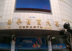 南寧百貨遭神秘人舉牌 被疑與前海人壽有關