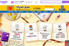 日媒：日企借中國(guó)“爆買”需求擴(kuò)大在華電商市場(chǎng)
