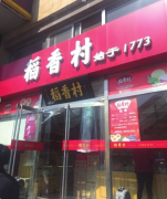 北京稻香村再訴“蘇稻”商標侵權 索賠近4000萬元