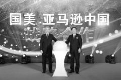 國美電器和亞馬遜中國結(jié)盟 全球零售業(yè)格局將被影響