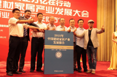 去年我國建材家居業(yè)市場規(guī)模超4萬億元