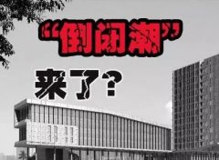 傳統(tǒng)百貨店“倒閉潮”升級 商業(yè)地產(chǎn)如何招架？
