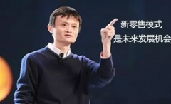 當新零售遇到全渠道 傳統零售企業還剩什么？