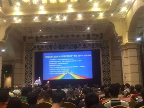 構筑動漫人才高地 全力助推創新驅動峰會暨2016廣州市動漫行為協會年會