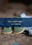 購(gòu)物中心洞察：品牌商如何打動(dòng)中國(guó)核心家庭客群？