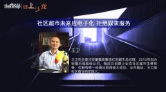 社區(qū)超市未來應電子化 拒絕奴隸服務