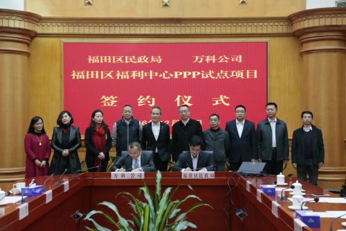 福田區(qū)民政局與萬(wàn)科公司正式簽約