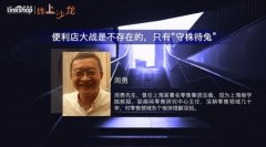 便利店大戰存在嗎？還是只有“守株待兔”