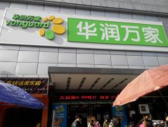 實體零售年末撤店兇猛 華潤萬家等知名品牌關店最多