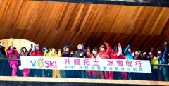 萬科正式成立冰雪事業部 全面進軍冰雪產業