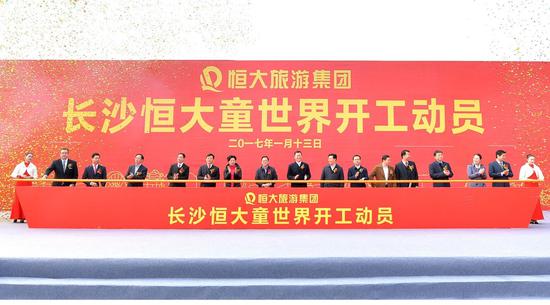 圖為長(zhǎng)沙恒大童世界開工儀式現(xiàn)場(chǎng)