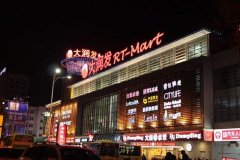 大潤發(fā)入駐美團(tuán)外賣 連鎖超市攜手外賣平臺已成趨勢