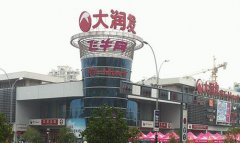 大潤發等零售巨頭四面出擊 線上線下融合成主旋律