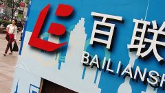 賣場和商圈那么多 阿里巴巴為什么選擇了百聯(lián)？