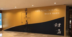 了解行業(yè)變化，明星開餐飲店并非“黃粱一夢(mèng)”