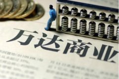 萬達商業有望今年回歸A股 “國民公公”打的啥算盤