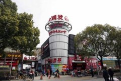 瑪莎百貨全面退出中國 大潤發上海港澳店正式關門