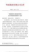 舉全集團之力 華潤也要在雄安新區“大干一場