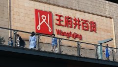 利潤下滑、扣非后虧損 實(shí)體零售商集體過冬