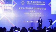 價(jià)值50億的會(huì)員生意 全家便利店把絕招全亮出來了！