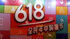 618或成中國零售分水嶺 京東開放戰(zhàn)略意欲何為？