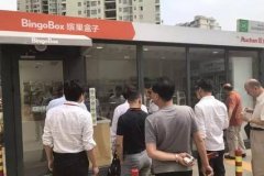 零售業格局面臨重構 無人店殺進歐尚超市