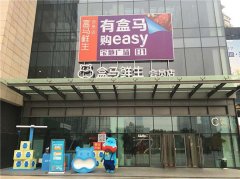 盒馬鮮生的神話與平凡 排隊問題難解決