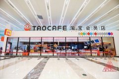 體驗阿里“無人店”：未來購物會是這樣嗎？