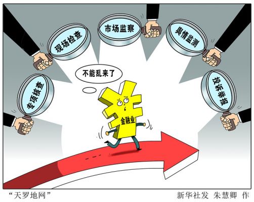 全國金融工作會議閉幕！金融發展有哪些新動向?