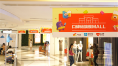 大悅城探索體驗(yàn)式Mall 開啟智慧商圈