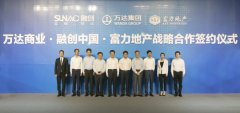 萬達資產大甩賣幾經波折 富力加入后的有哪些改變？