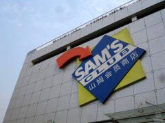 開小店 搞特價 山姆會員商店開啟中國式擴張