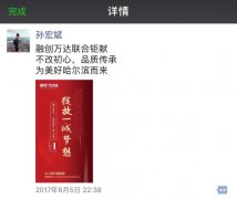 孫宏斌接手萬達城17天后開始賣房 單個項目回款424億