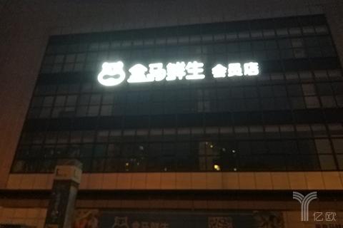 盒馬鮮生十里堡店