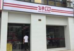 大潤發(fā)開出首家飛牛便利 華為戰(zhàn)略顧問這么評價