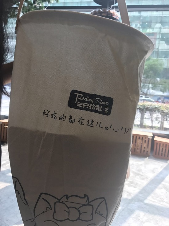 三只松鼠