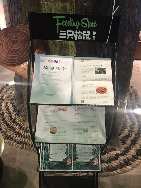 三只松鼠