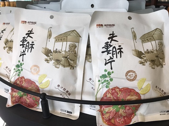 三只松鼠