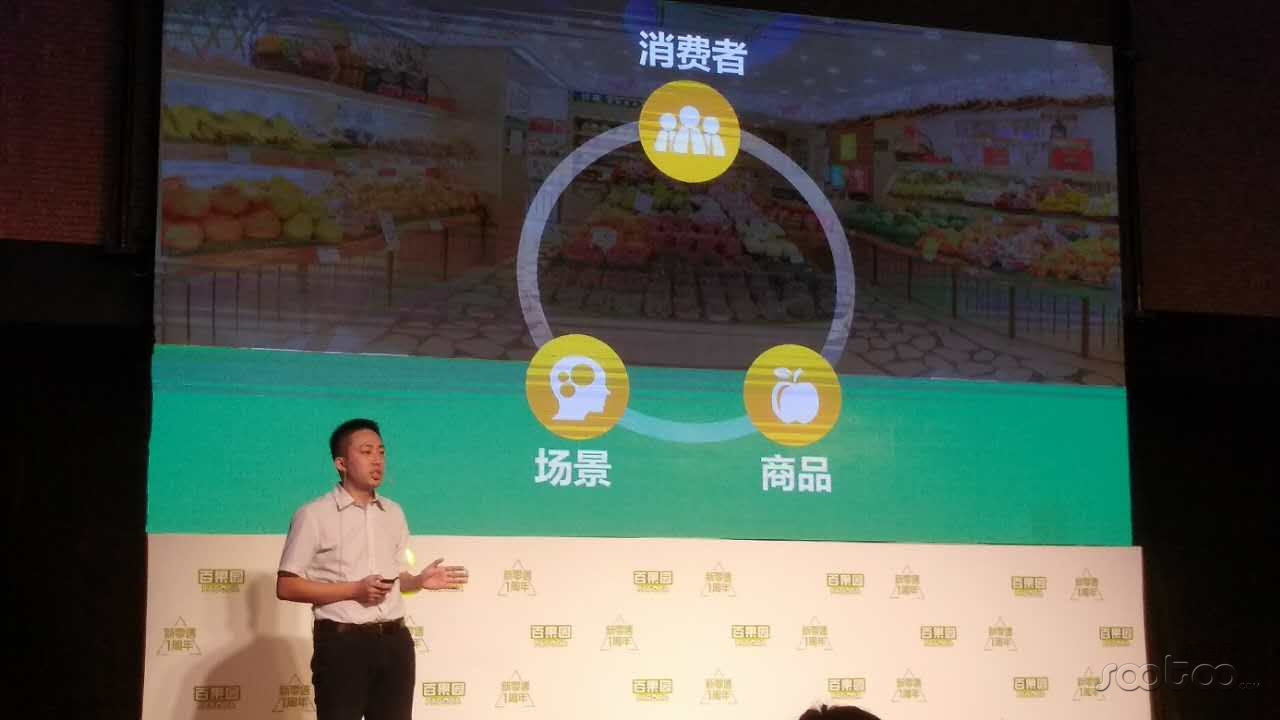 百果園公布新零售一周年戰果，打造產業互聯七大平臺