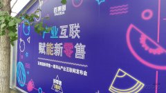 百果園公布新零售一周年戰(zhàn)果 靠產(chǎn)業(yè)互聯(lián)實現(xiàn)新零售