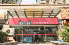 阿里首家天貓小店落地杭州 計劃年內突破一萬家