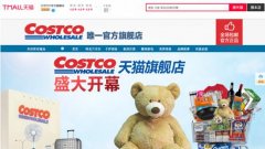 美國零售巨頭Costco開第二家天貓店 深耕中國市場