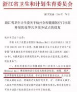 共享醫(yī)院來了！全國首家醫(yī)療商場Medical Mall亮相杭州