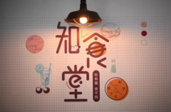 連知乎都來試水餐飲 聯手餓了么開了家“知食堂”