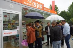 大潤發(fā)借助發(fā)到家殺入無人便利店領域 首店亮相合肥