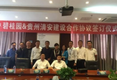 碧桂園與貴州清安簽訂合作協(xié)議 碧桂園·茶馬古鎮(zhèn)亮相