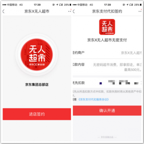 筆者把商品放入書包里，然后走出超市，沒有任何警報發生，沒有人阻攔。這就是人臉識別、智能攝像頭的功勞，自動結賬并從你綁定的找好中進行付款。這項功能筆者認為比市場上大多數的無人便利店更為先進，使購物變得更加人性化。
