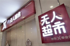 探秘京東無人超市：智能貨架感應你的一舉一動