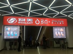 物美新開了個“智能”超市 “新形態(tài)”新在哪兒？