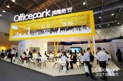 華潤置地深化商務場景提案 推出首屆Officepark
